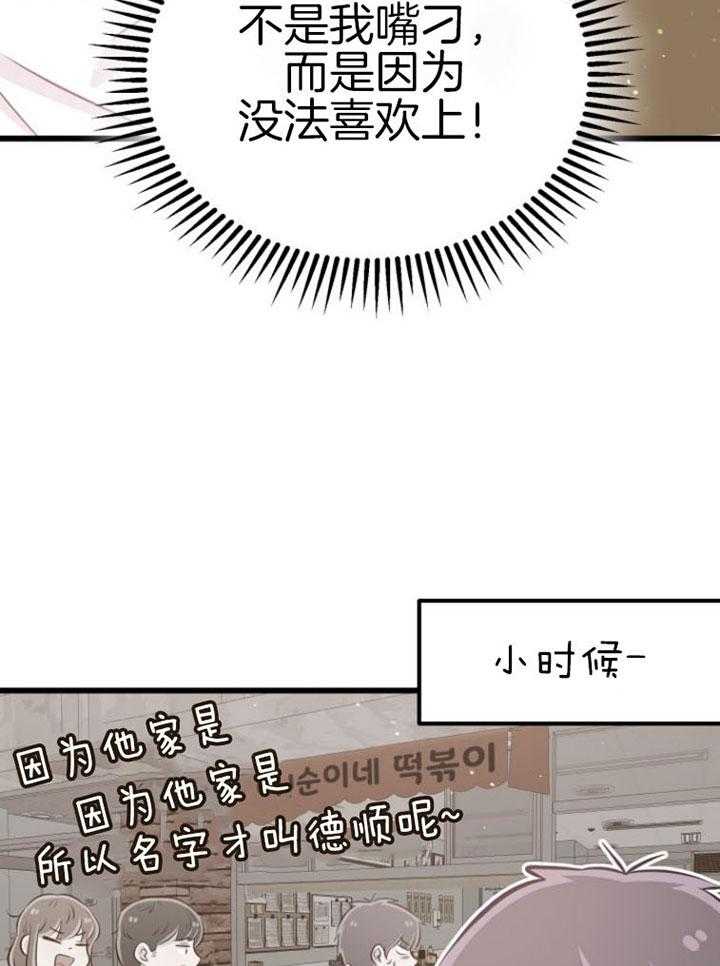 咸鱼精不翻身(共2季) 第14话_名字的寓意 第13页