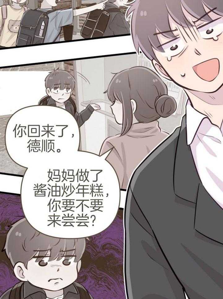 咸鱼精不翻身(共2季) 第14话_名字的寓意 第14页