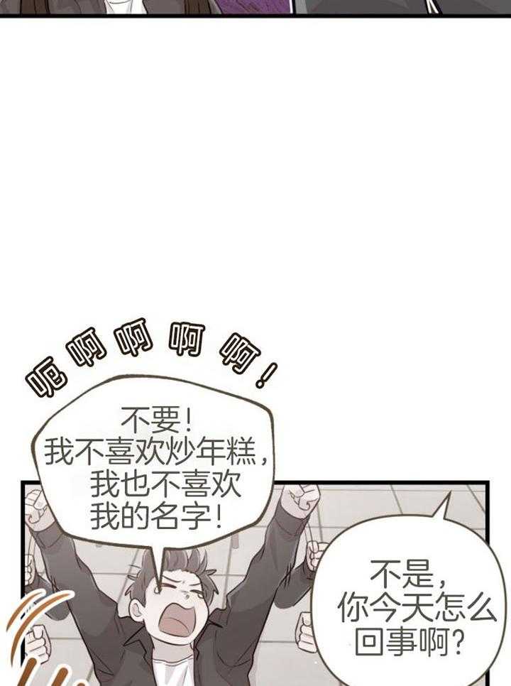 咸鱼精不翻身(共2季) 第14话_名字的寓意 第15页
