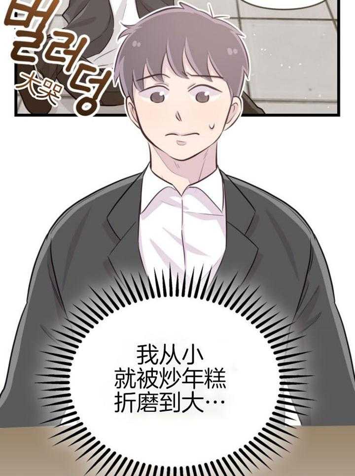 咸鱼精不翻身(共2季) 第14话_名字的寓意 第16页