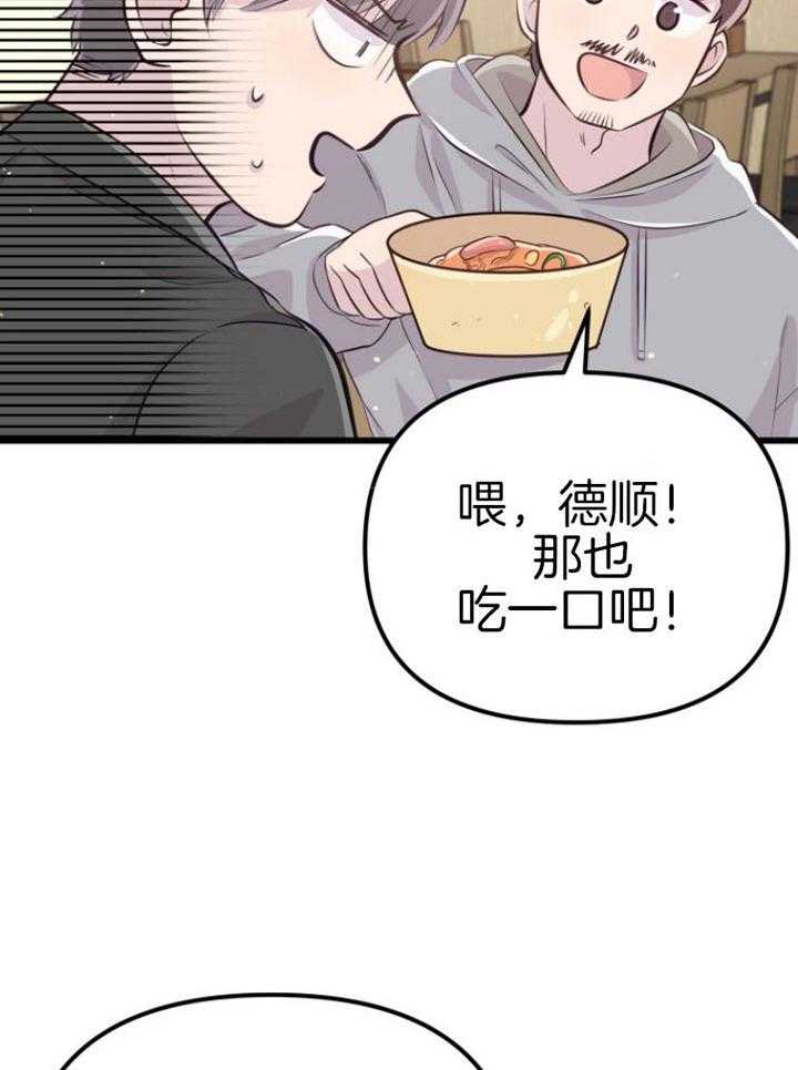 咸鱼精不翻身(共2季) 第14话_名字的寓意 第18页