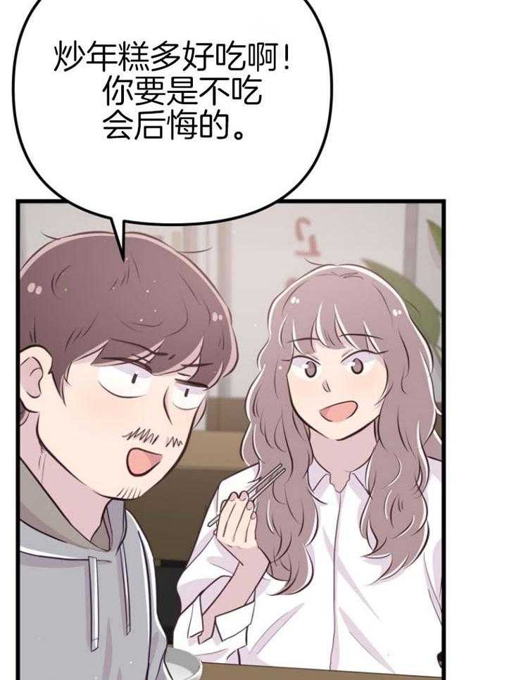 咸鱼精不翻身(共2季) 第14话_名字的寓意 第19页