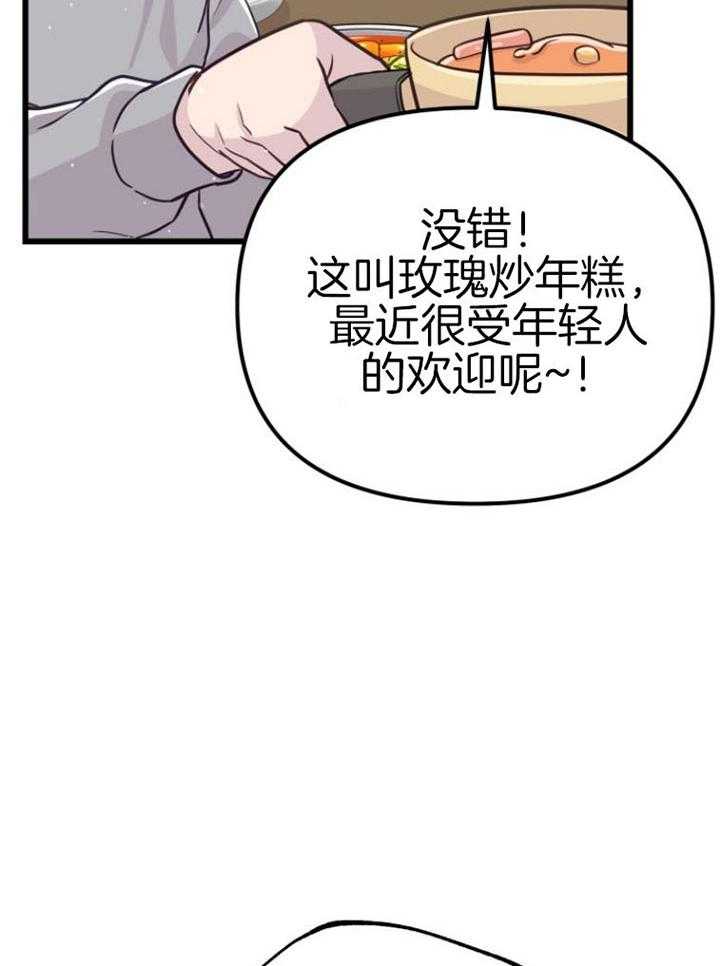咸鱼精不翻身(共2季) 第14话_名字的寓意 第20页