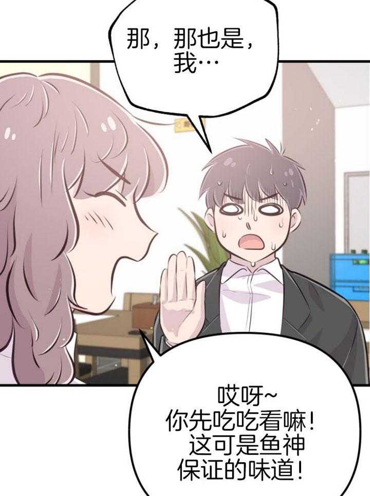 咸鱼精不翻身(共2季) 第14话_名字的寓意 第21页