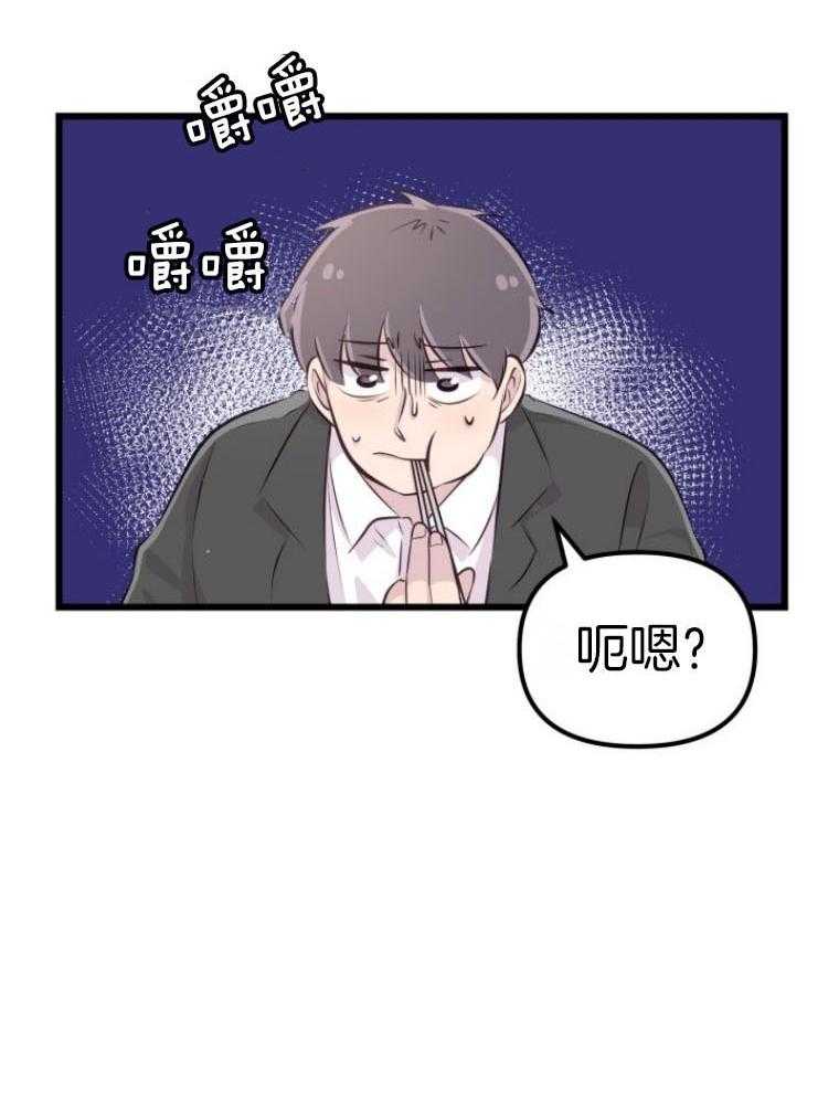 咸鱼精不翻身(共2季) 第14话_名字的寓意 第24页