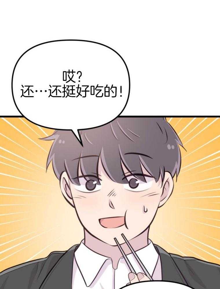 咸鱼精不翻身(共2季) 第14话_名字的寓意 第25页