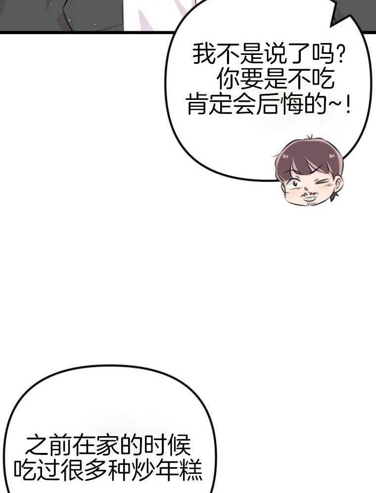 咸鱼精不翻身(共2季) 第14话_名字的寓意 第26页