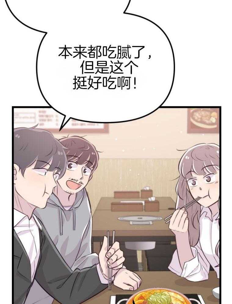 咸鱼精不翻身(共2季) 第14话_名字的寓意 第27页