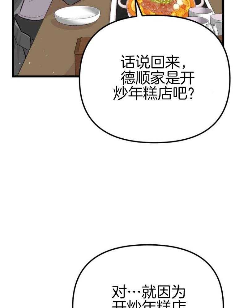 咸鱼精不翻身(共2季) 第14话_名字的寓意 第28页