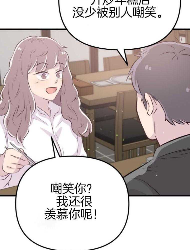 咸鱼精不翻身(共2季) 第14话_名字的寓意 第29页