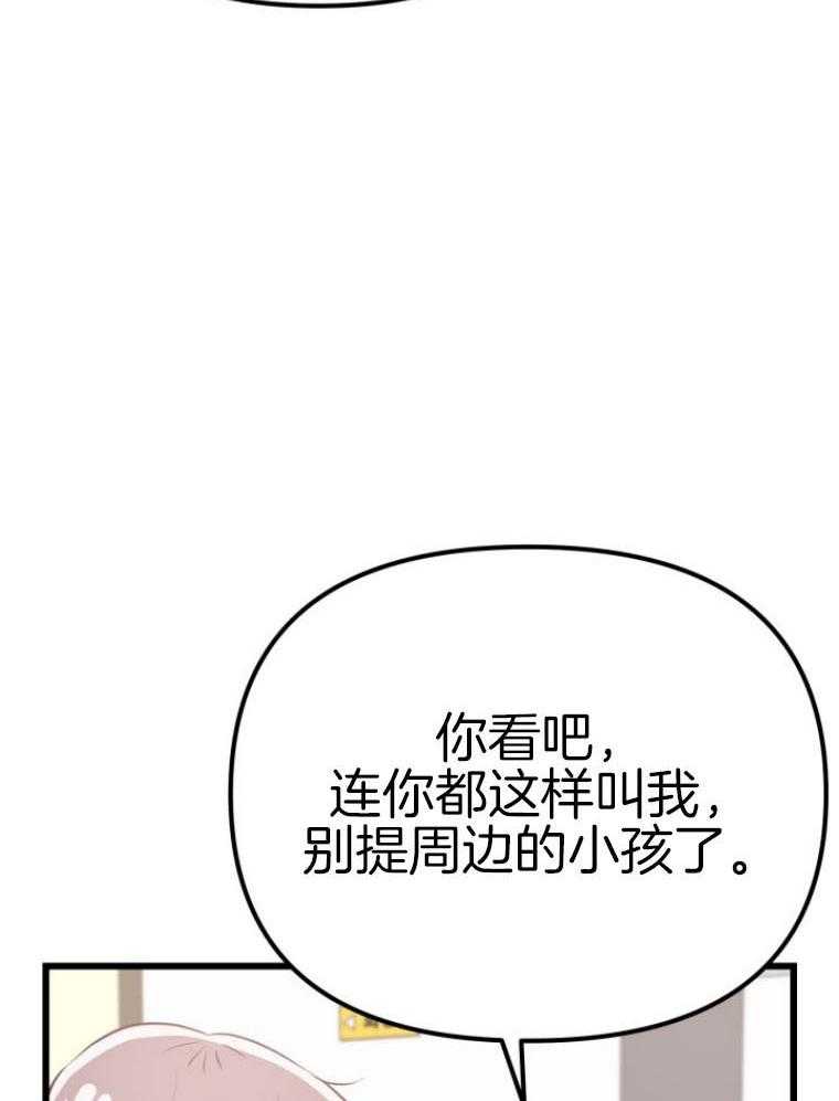 咸鱼精不翻身(共2季) 第14话_名字的寓意 第30页