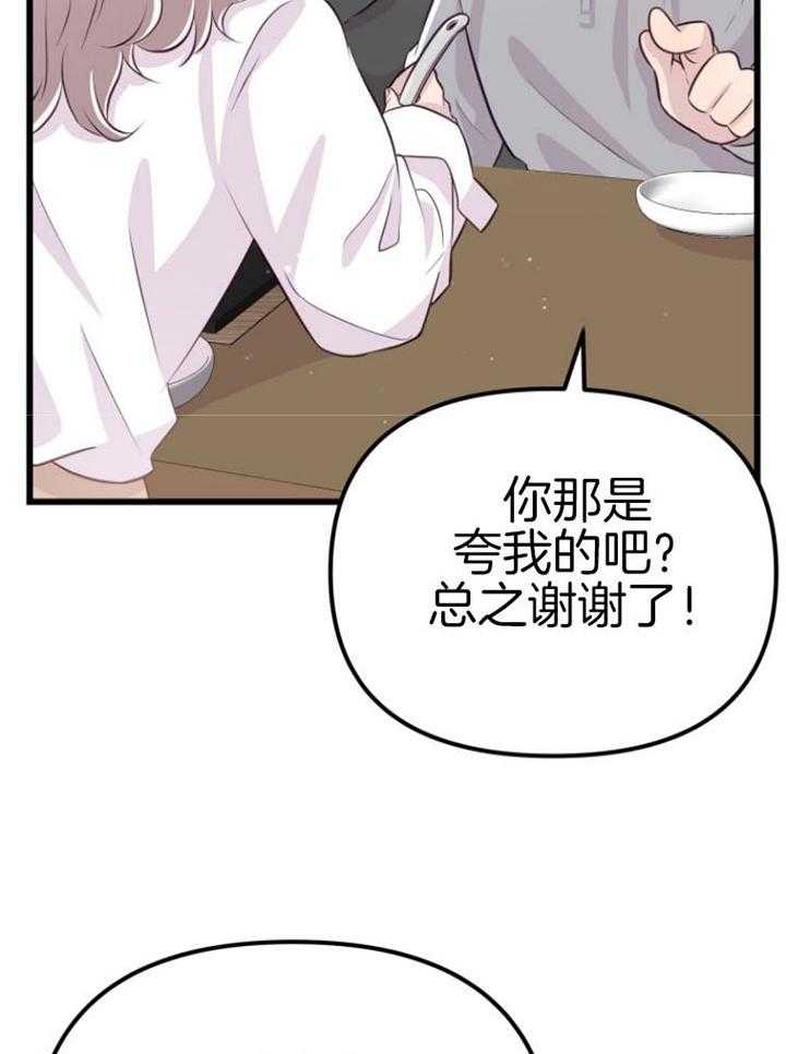 咸鱼精不翻身(共2季) 第14话_名字的寓意 第4页