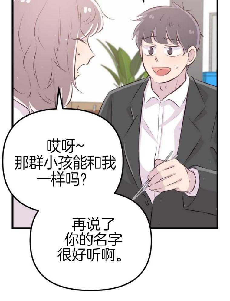 咸鱼精不翻身(共2季) 第14话_名字的寓意 第31页
