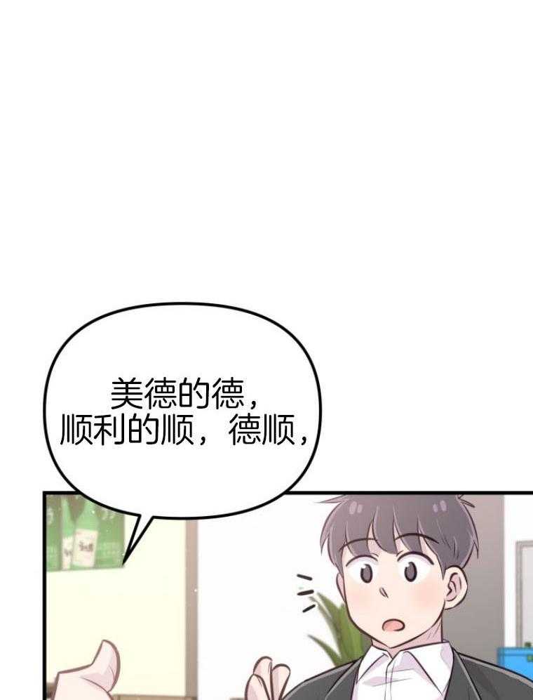 咸鱼精不翻身(共2季) 第14话_名字的寓意 第32页