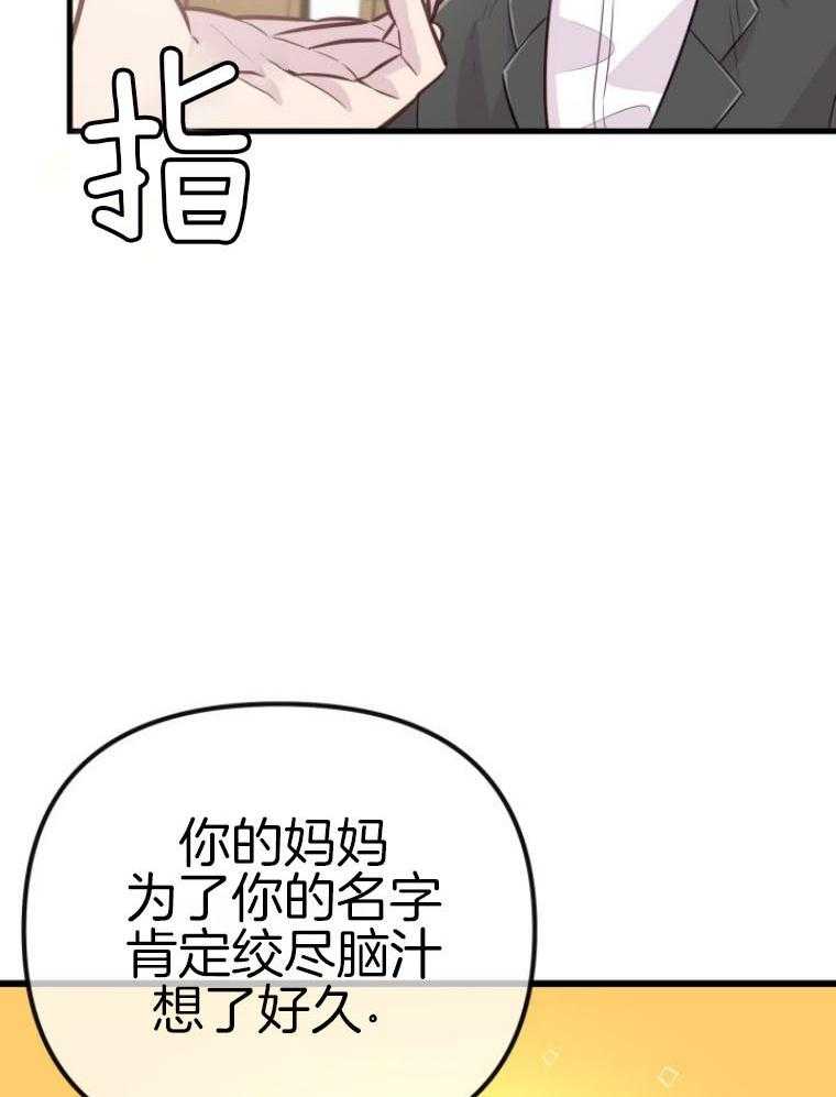 咸鱼精不翻身(共2季) 第14话_名字的寓意 第33页