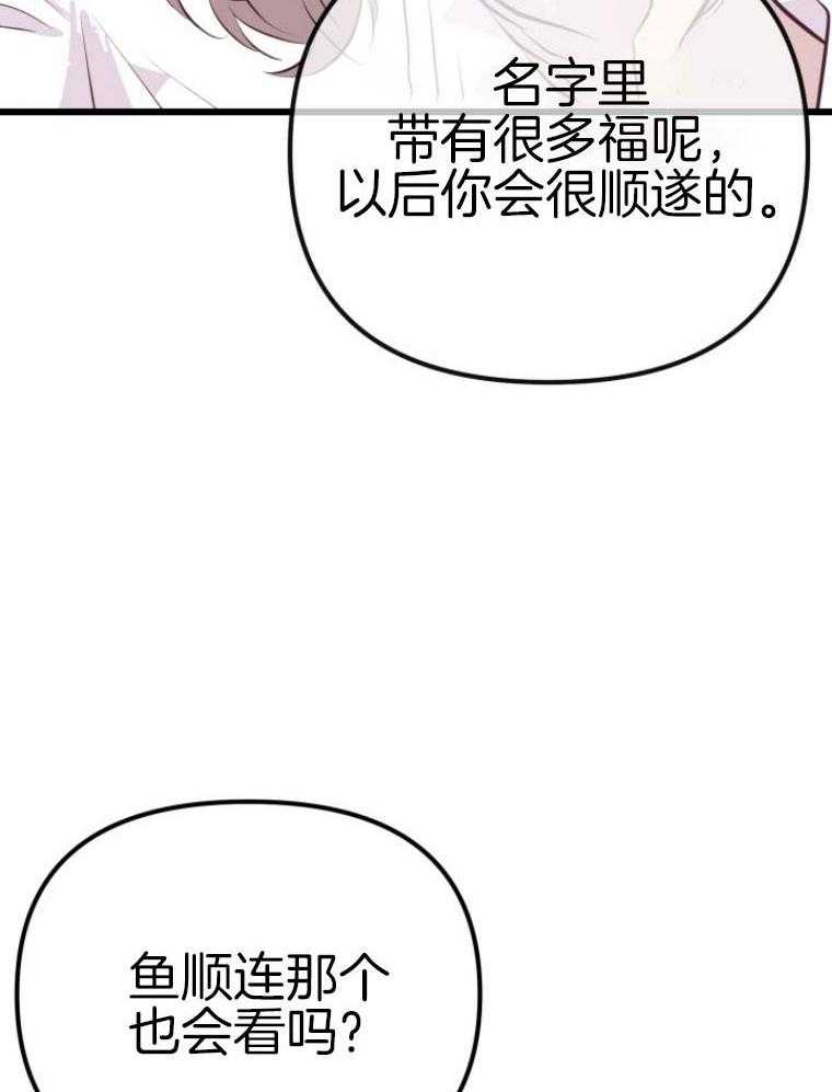 咸鱼精不翻身(共2季) 第14话_名字的寓意 第35页
