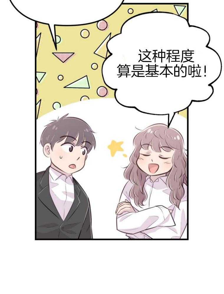 咸鱼精不翻身(共2季) 第14话_名字的寓意 第36页