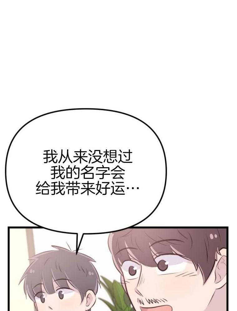 咸鱼精不翻身(共2季) 第14话_名字的寓意 第37页