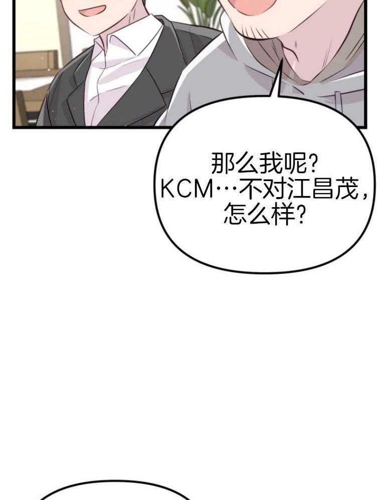 咸鱼精不翻身(共2季) 第14话_名字的寓意 第38页