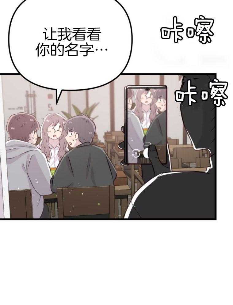 咸鱼精不翻身(共2季) 第14话_名字的寓意 第39页
