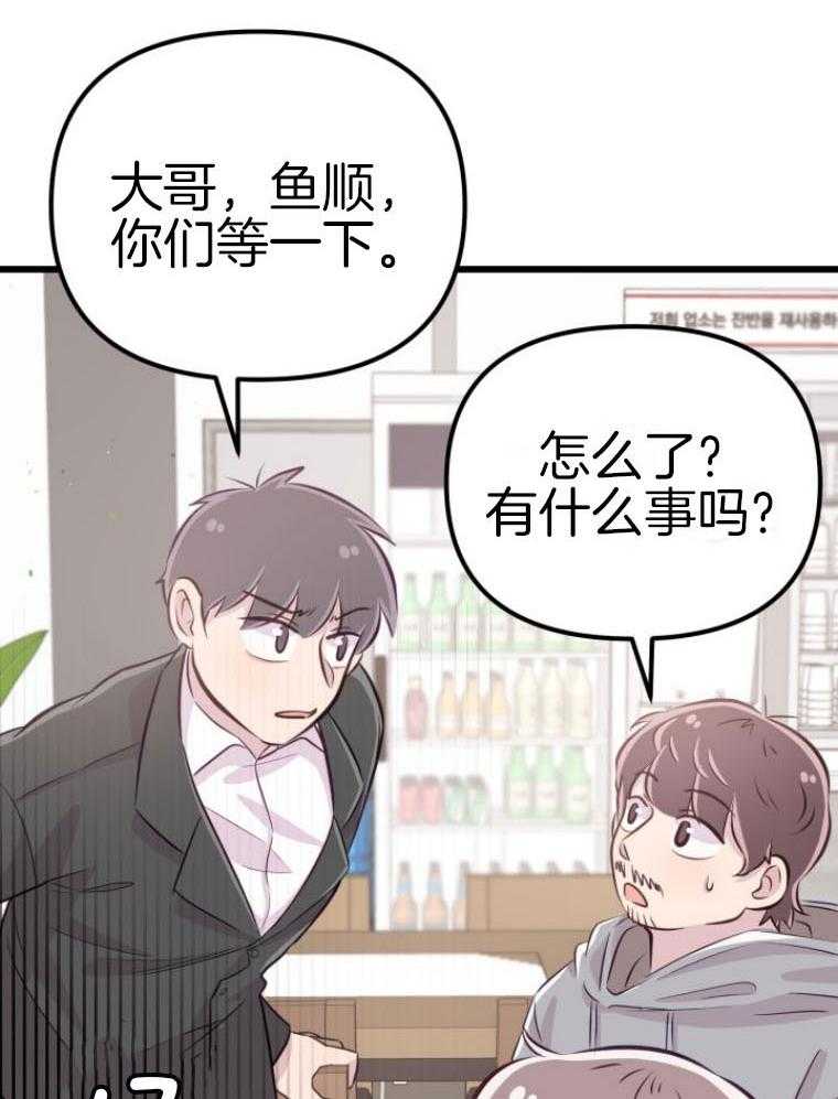 咸鱼精不翻身(共2季) 第14话_名字的寓意 第40页