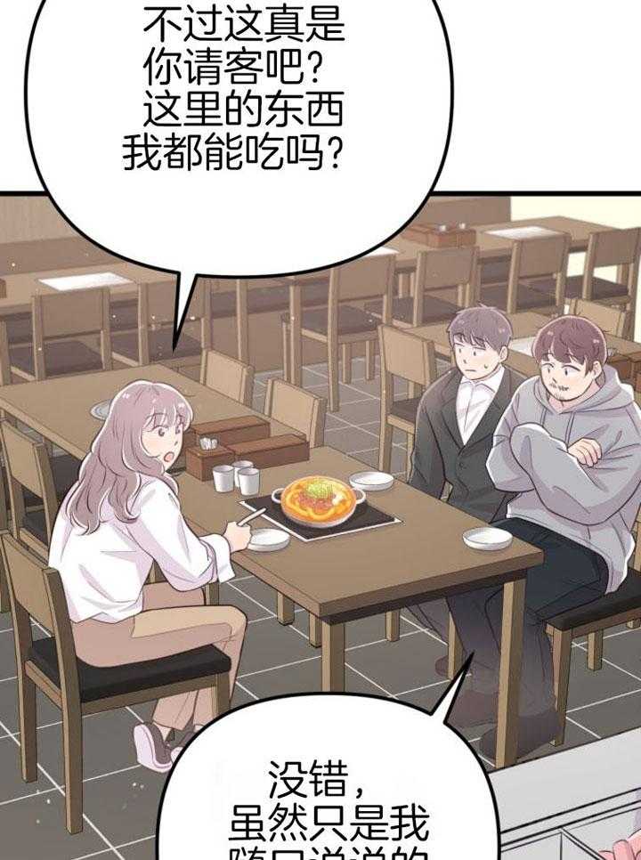 咸鱼精不翻身(共2季) 第14话_名字的寓意 第5页