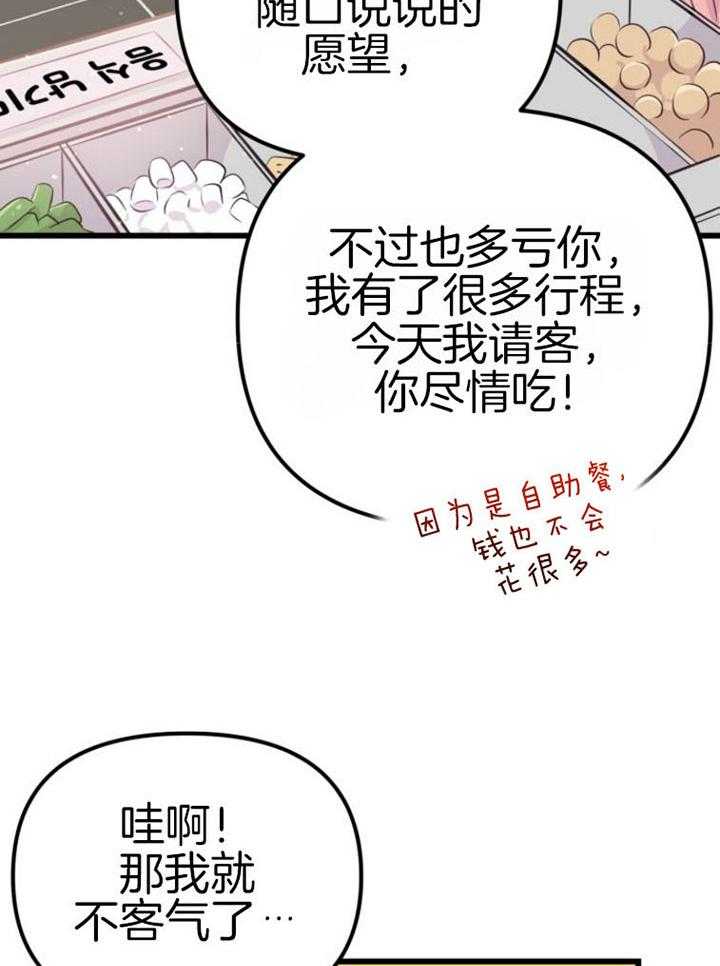 咸鱼精不翻身(共2季) 第14话_名字的寓意 第6页