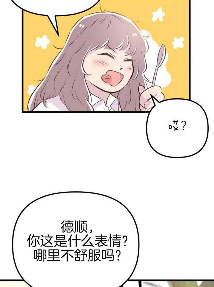 咸鱼精不翻身(共2季) 第14话_名字的寓意 第7页