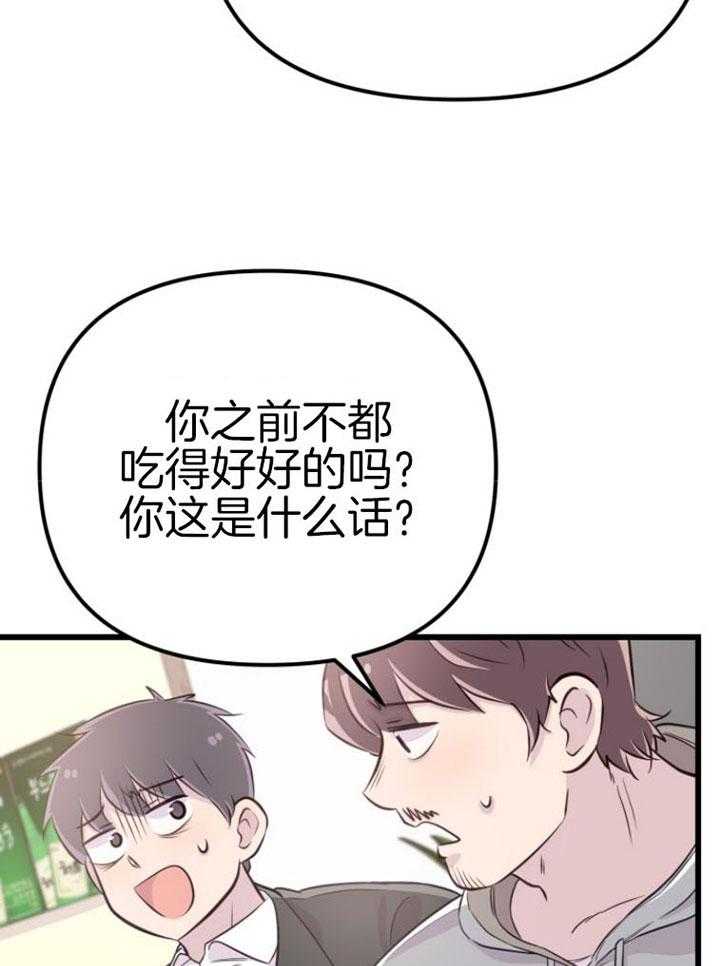 咸鱼精不翻身(共2季) 第14话_名字的寓意 第9页