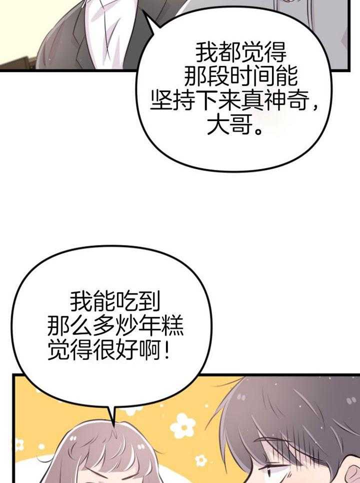 咸鱼精不翻身(共2季) 第14话_名字的寓意 第10页