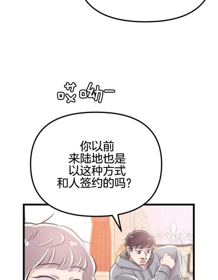 咸鱼精不翻身(共2季) 第15话_坚固的情谊 第19页