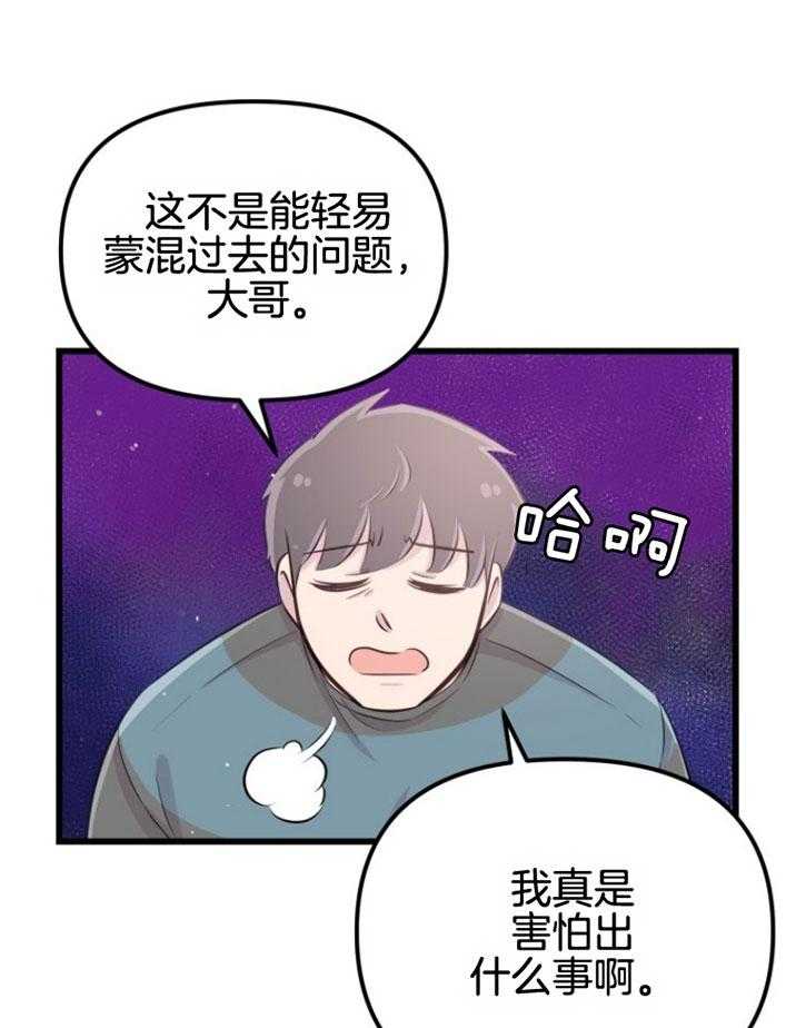 咸鱼精不翻身(共2季) 第15话_坚固的情谊 第27页