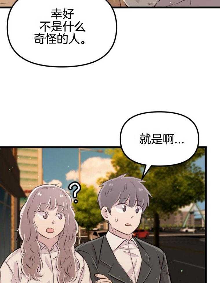 咸鱼精不翻身(共2季) 第15话_坚固的情谊 第6页