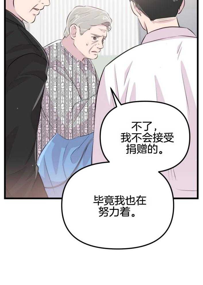 咸鱼精不翻身(共2季) 第16话_人心险恶 第12页