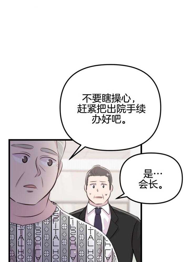 咸鱼精不翻身(共2季) 第16话_人心险恶 第18页