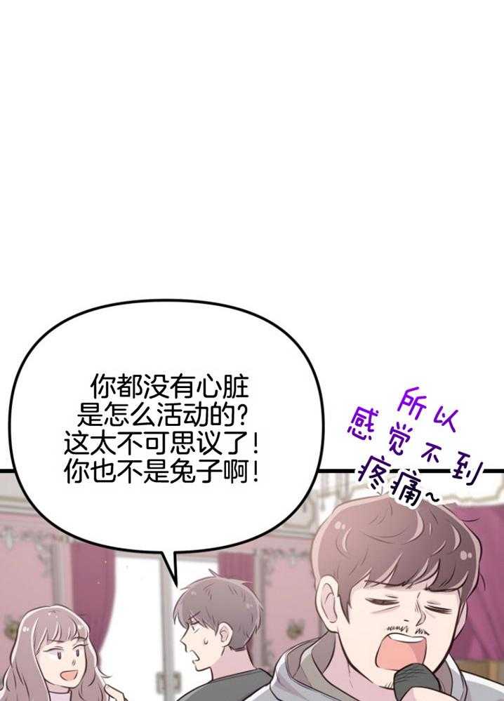 咸鱼精不翻身(共2季) 第16话_人心险恶 第26页