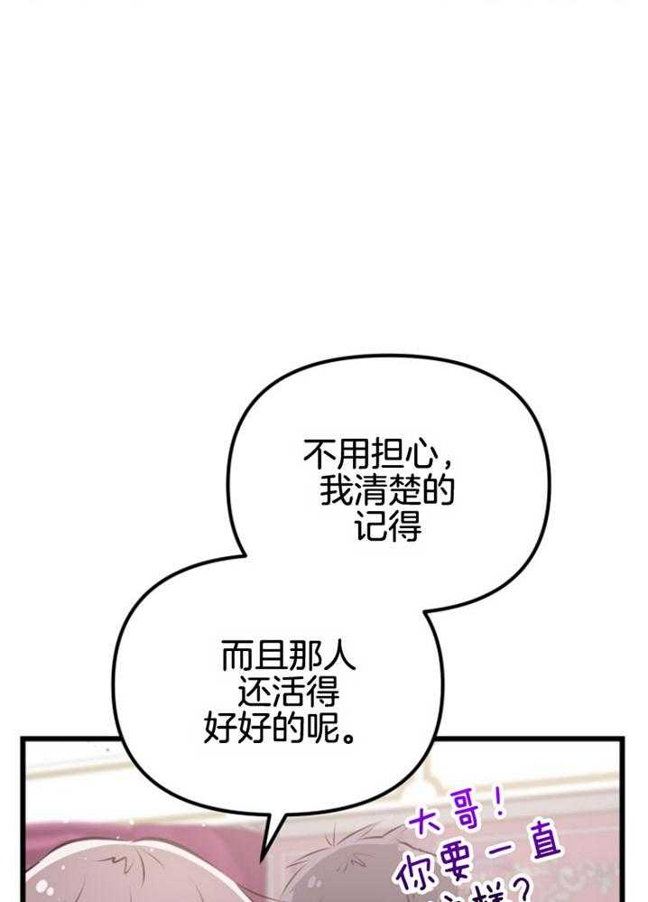 咸鱼精不翻身(共2季) 第16话_人心险恶 第29页