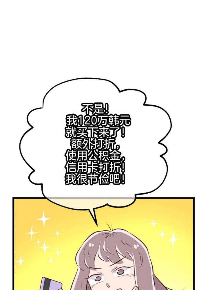 咸鱼精不翻身(共2季) 第16话_人心险恶 第38页