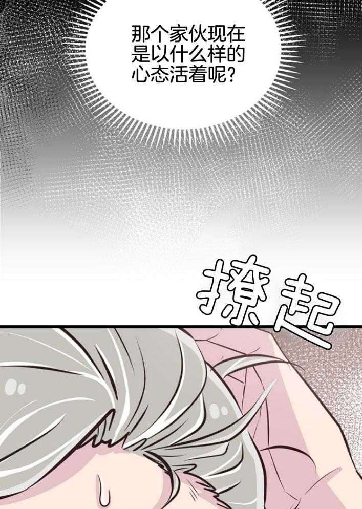 咸鱼精不翻身(共2季) 第16话_人心险恶 第5页