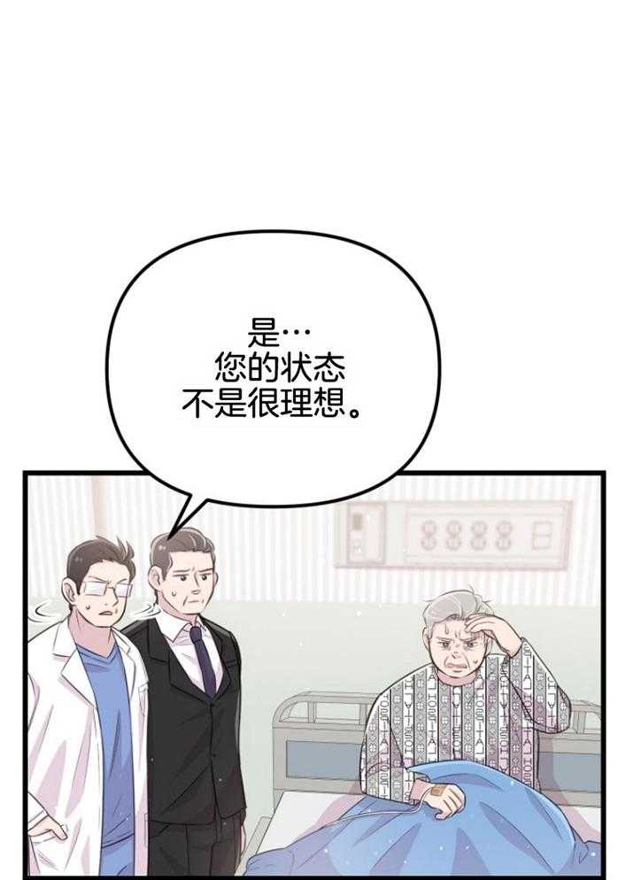 咸鱼精不翻身(共2季) 第16话_人心险恶 第8页
