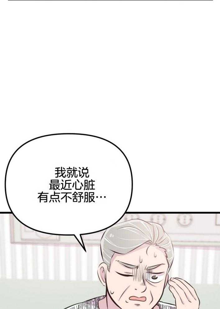 咸鱼精不翻身(共2季) 第16话_人心险恶 第9页