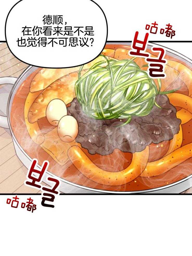 咸鱼精不翻身(共2季) 第17话_出现怪物 第13页