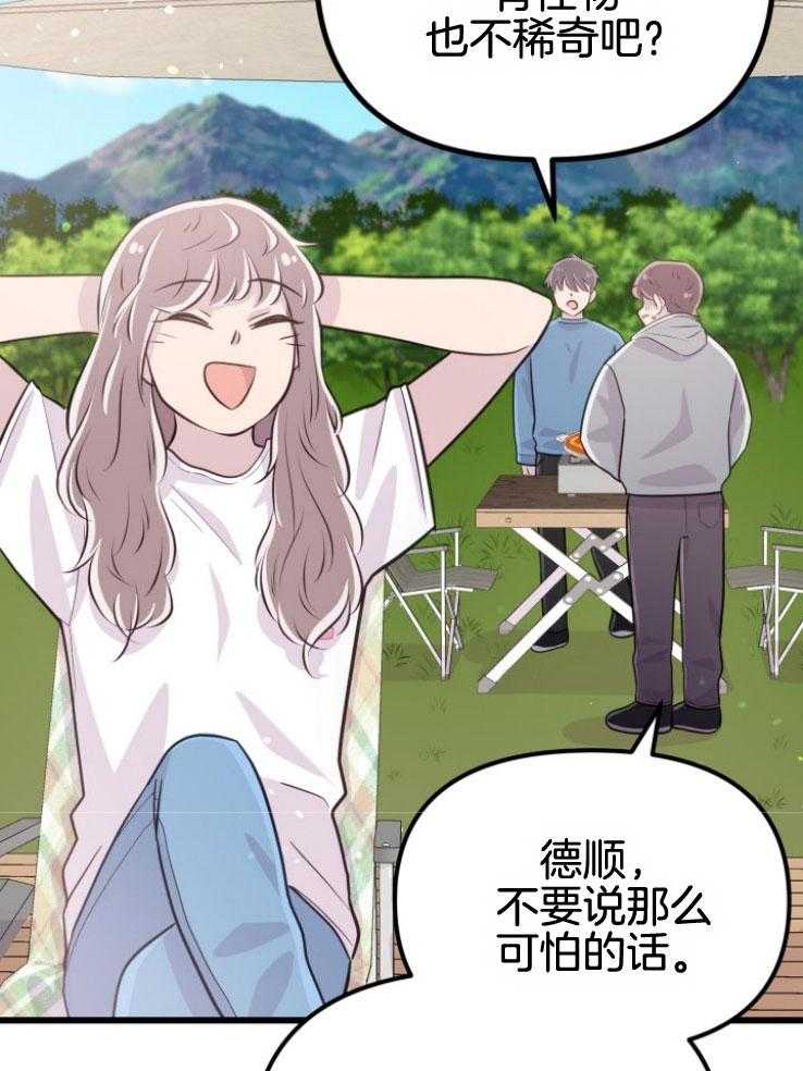 咸鱼精不翻身(共2季) 第17话_出现怪物 第16页