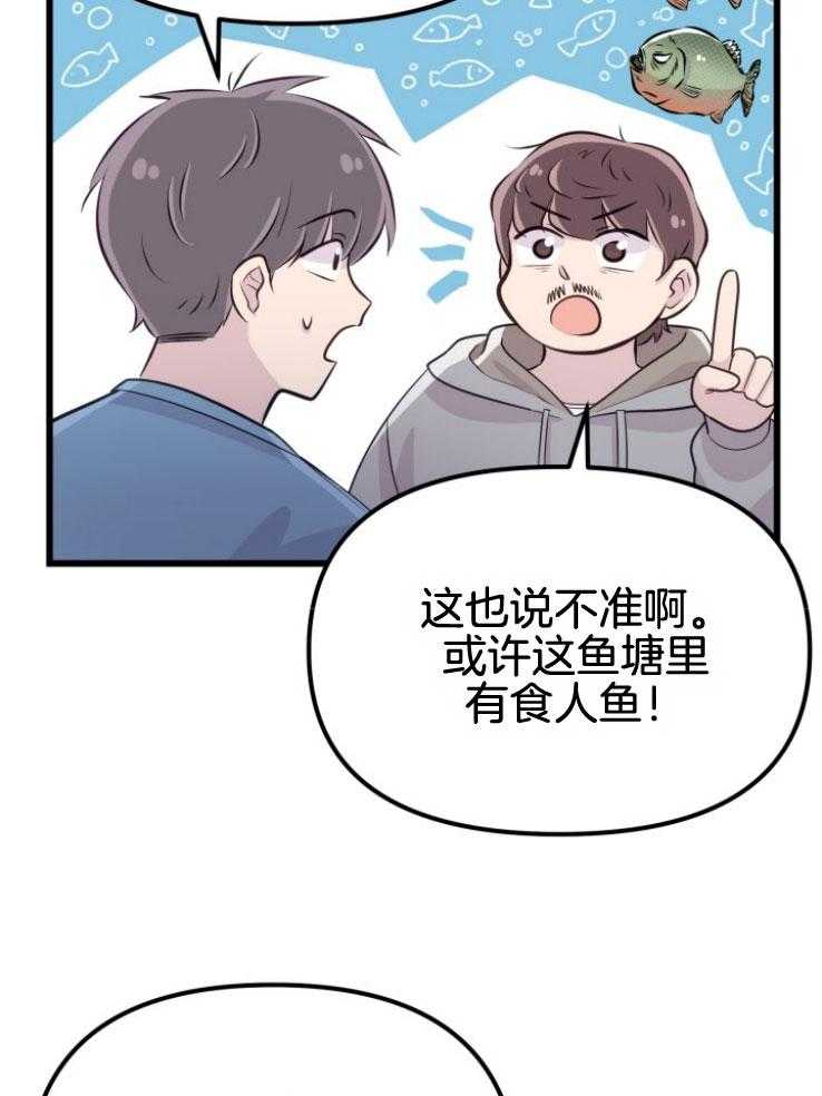 咸鱼精不翻身(共2季) 第17话_出现怪物 第18页