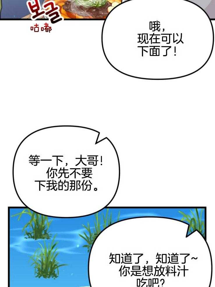 咸鱼精不翻身(共2季) 第17话_出现怪物 第20页