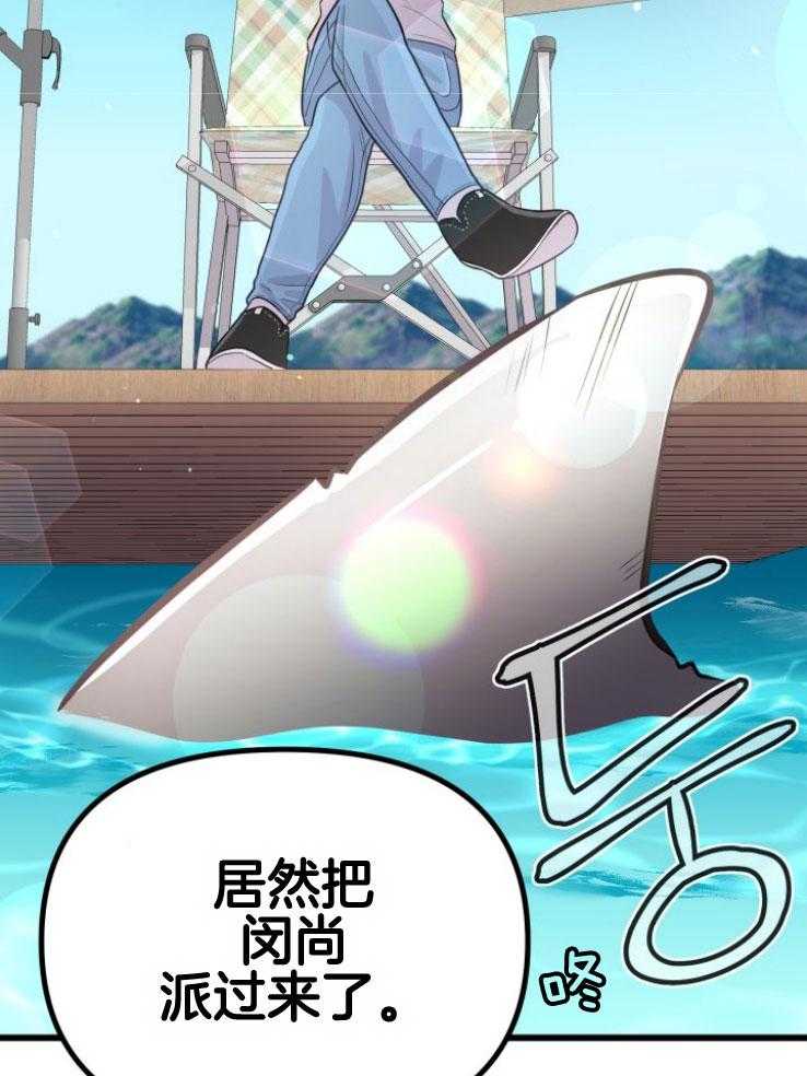 咸鱼精不翻身(共2季) 第17话_出现怪物 第23页