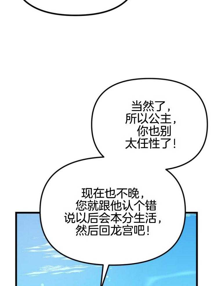 咸鱼精不翻身(共2季) 第17话_出现怪物 第24页