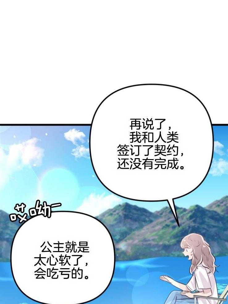 咸鱼精不翻身(共2季) 第17话_出现怪物 第26页