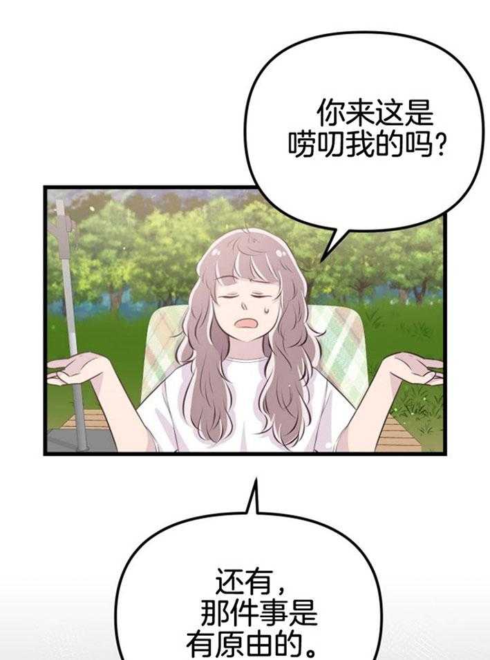 咸鱼精不翻身(共2季) 第17话_出现怪物 第28页