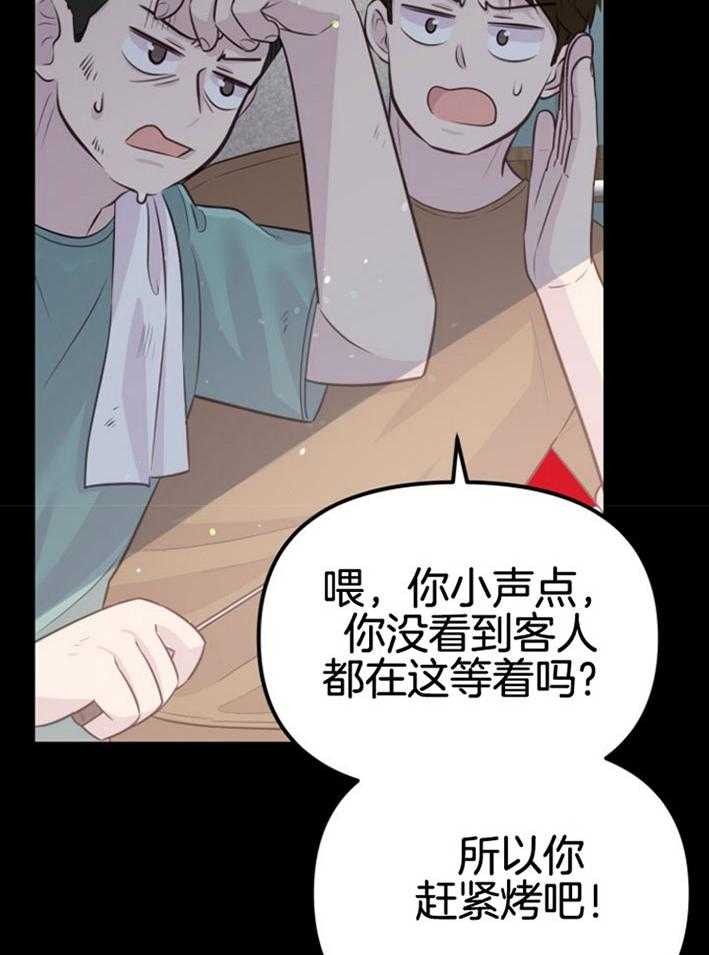 咸鱼精不翻身(共2季) 第17话_出现怪物 第32页